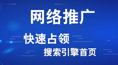 網絡推廣渠道有哪些？